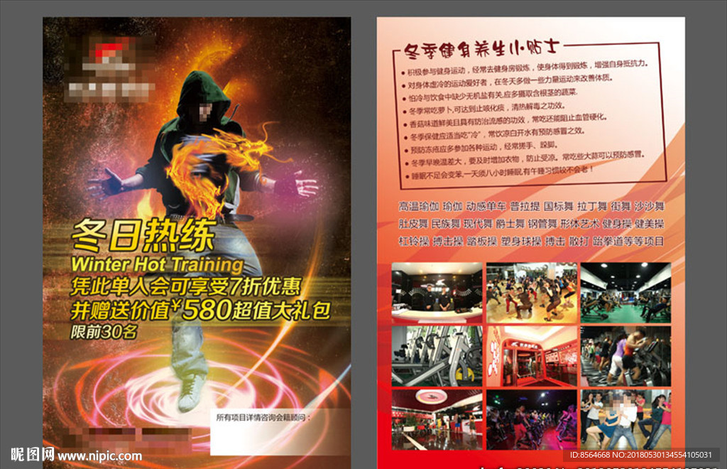 健身宣传冬季健身冬日热练