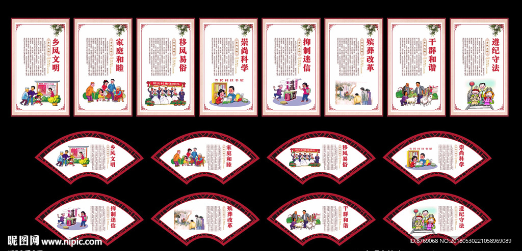 新农村展板