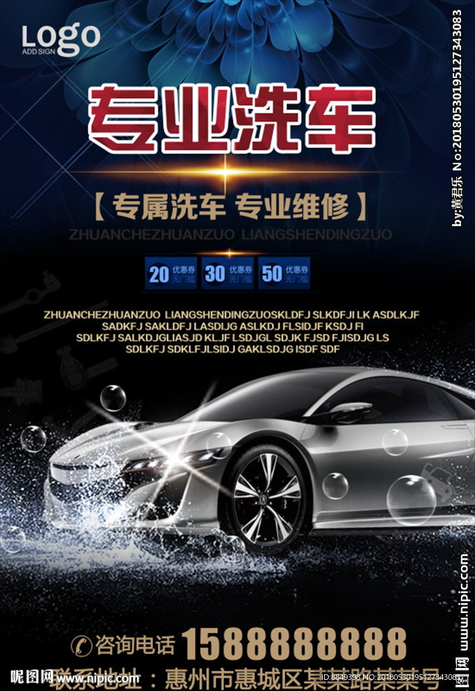 专业洗车