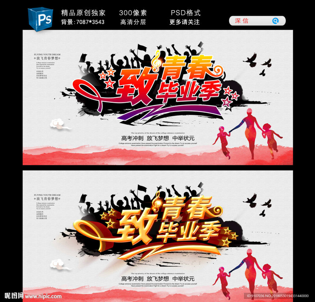 毕业季