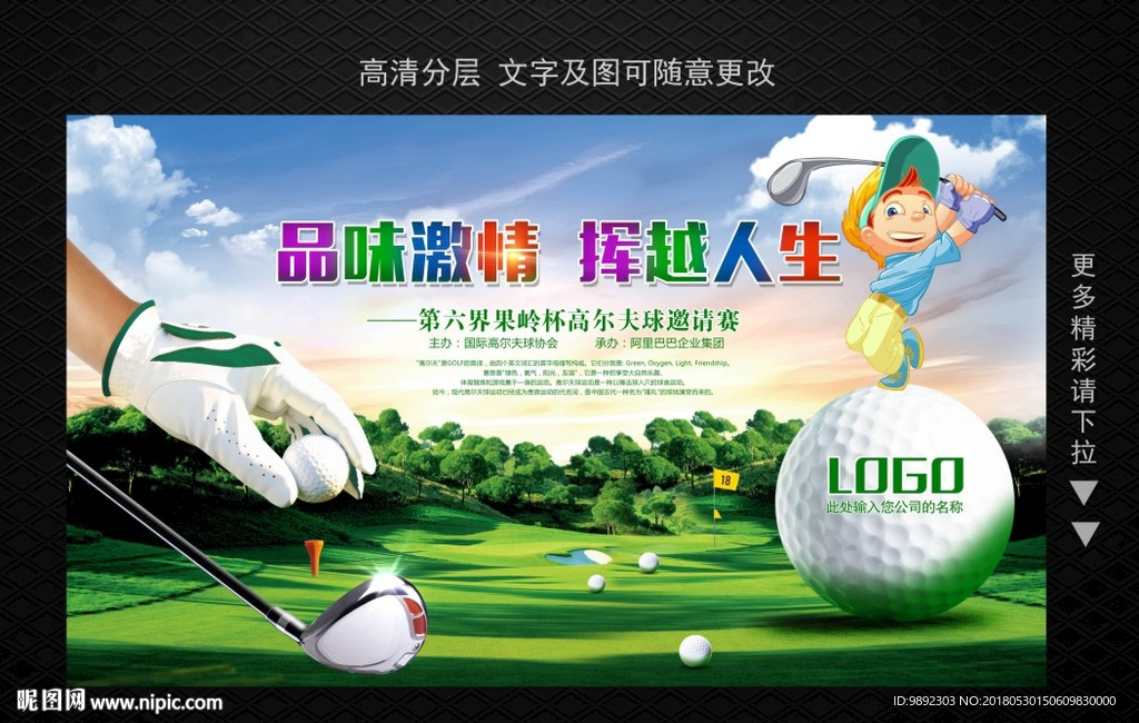 高尔夫