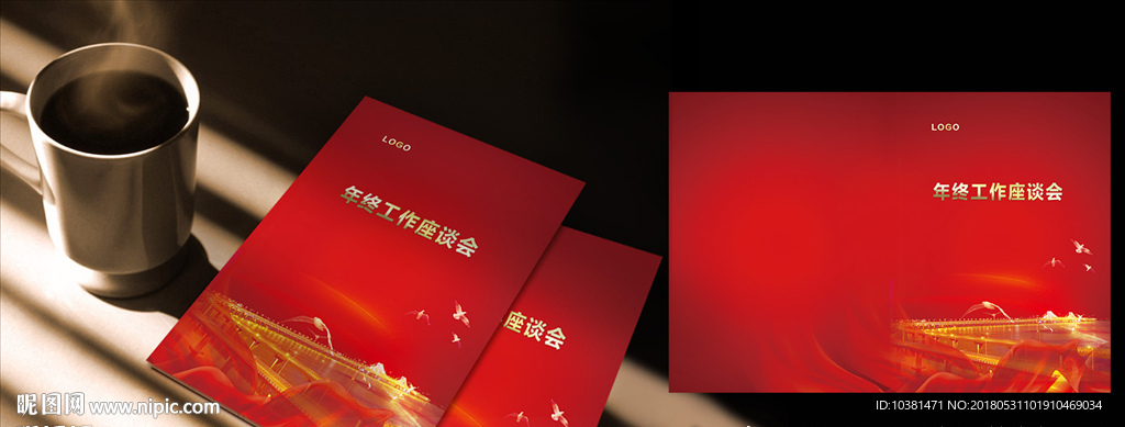 会议书皮