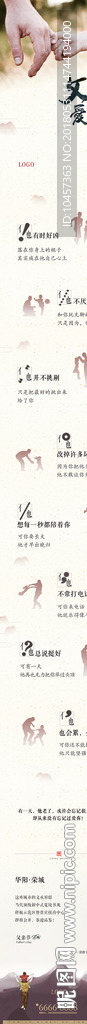 父亲节微信长图
