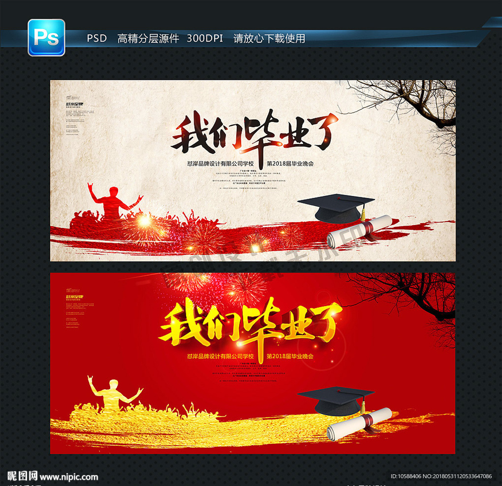 毕业