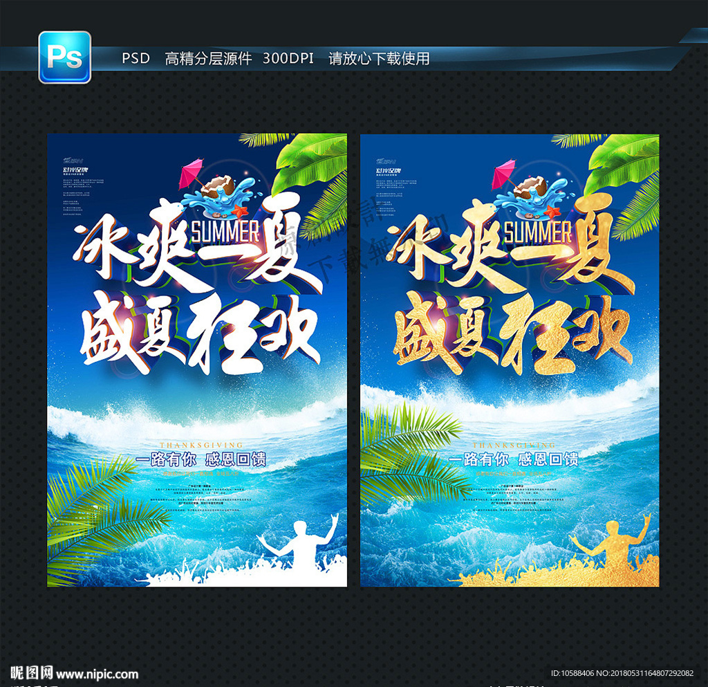 夏天海报