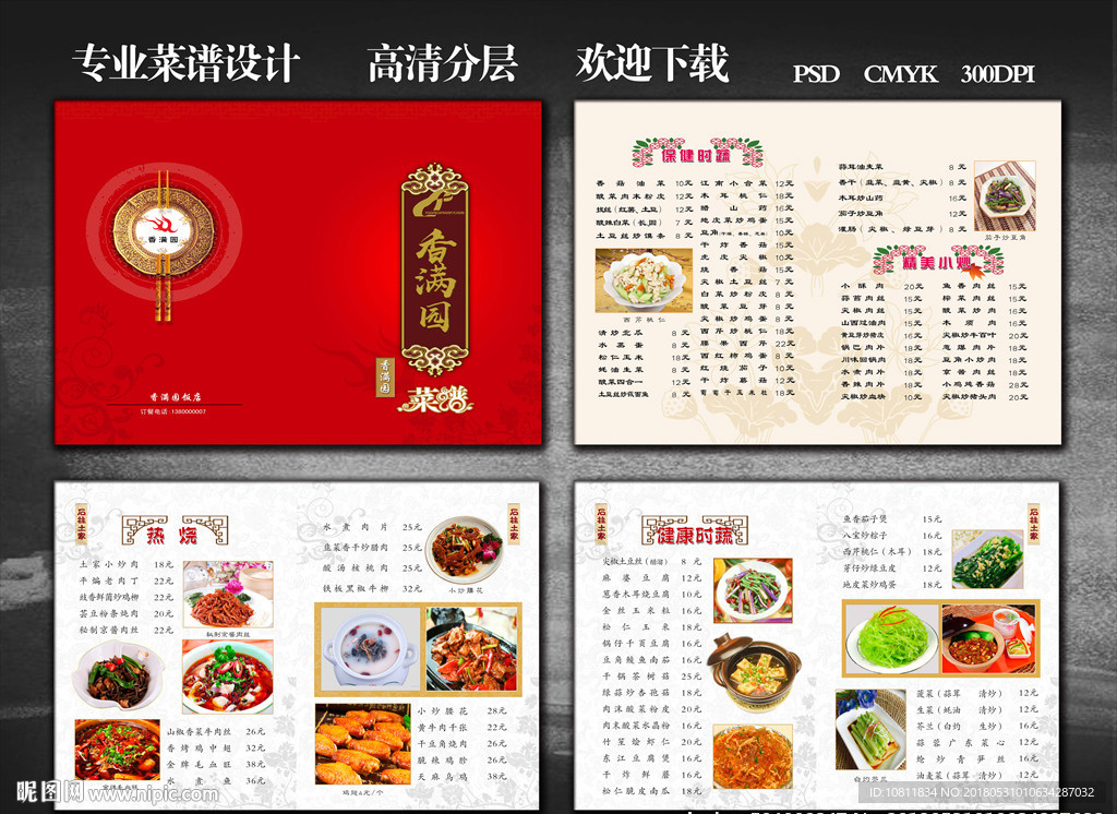 菜谱画册 美食 美食文化 美食