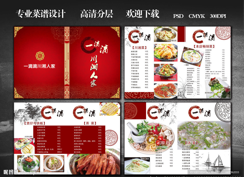 高档菜谱菜单 高档菜谱设计