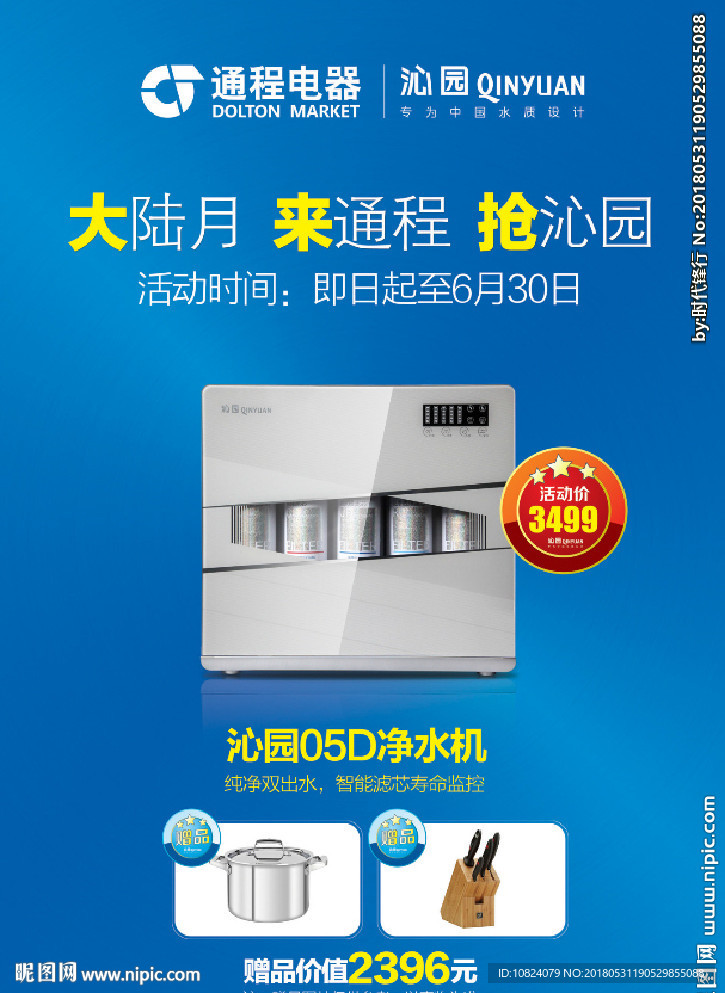 纯净双出水