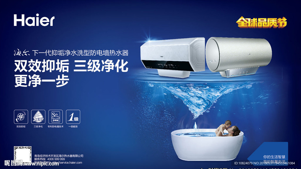 双效抑垢 更净一步-横版海报