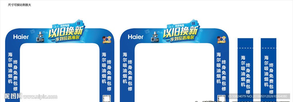 以旧换新-龙门架