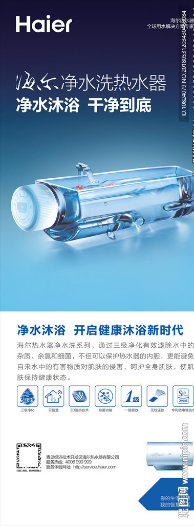 净水沐浴 干净到底-展架