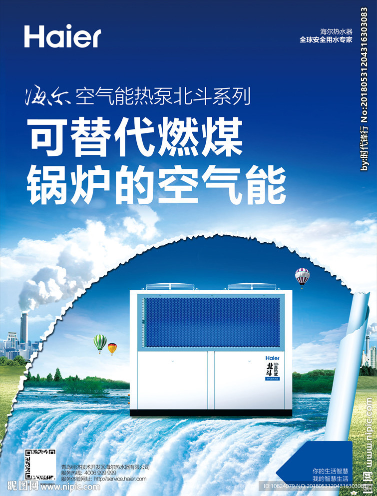 空气热能-海报