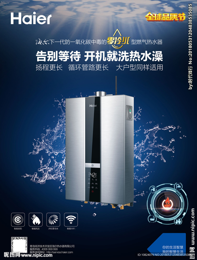 零冷水 开机就洗热水澡-海报
