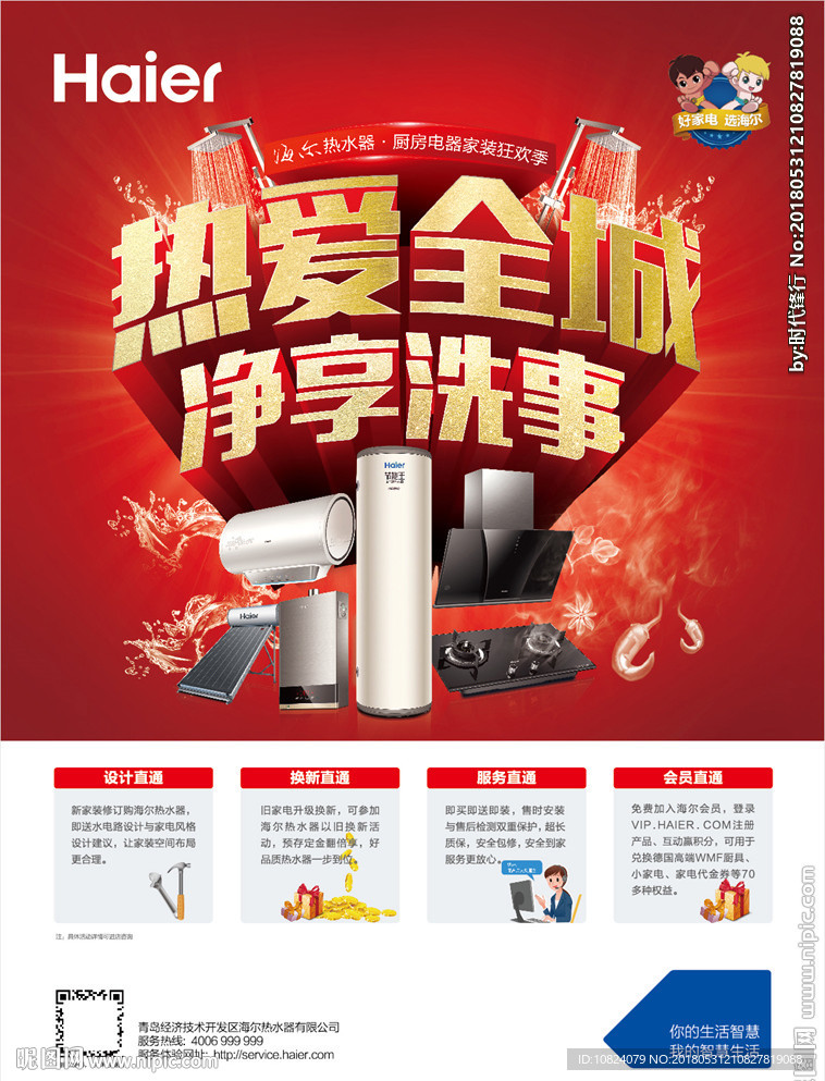 热爱全城 净享洗事-海报