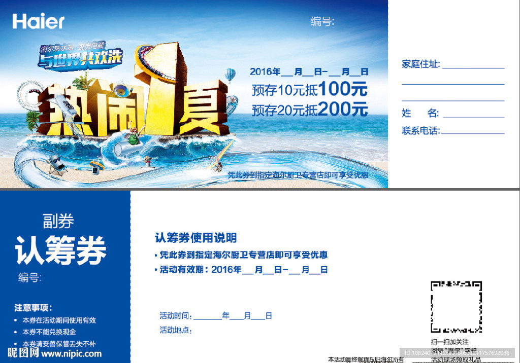 热闹一夏-认筹券