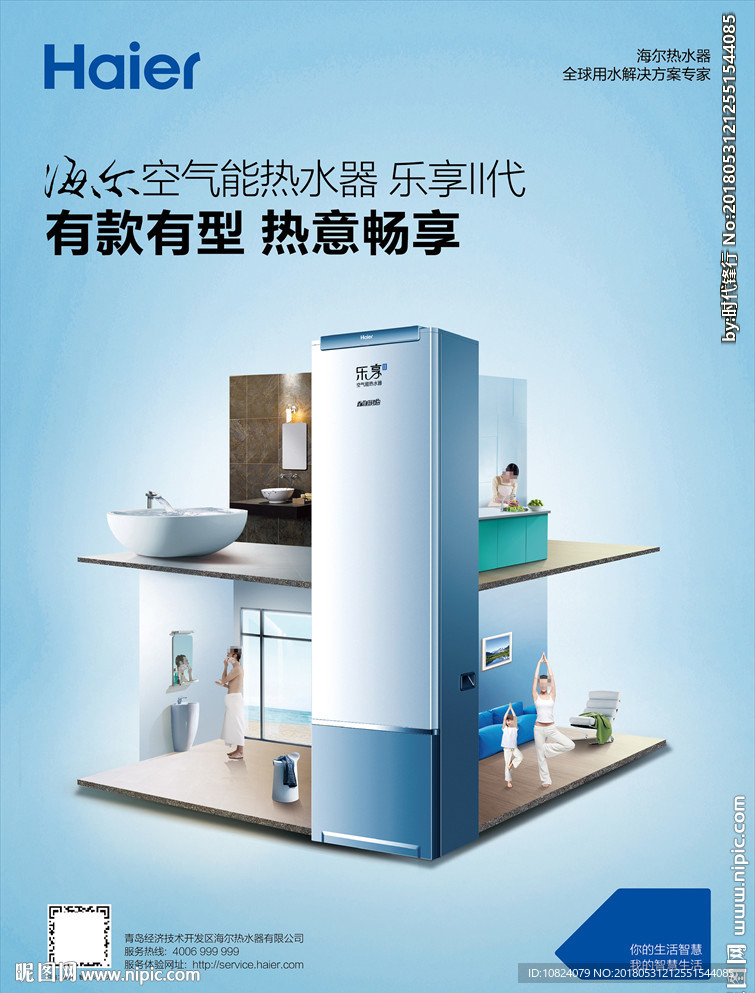 有款有型 热意畅享-海报