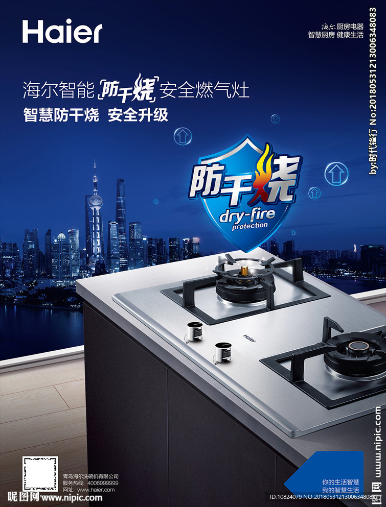 智慧防干烧-海报
