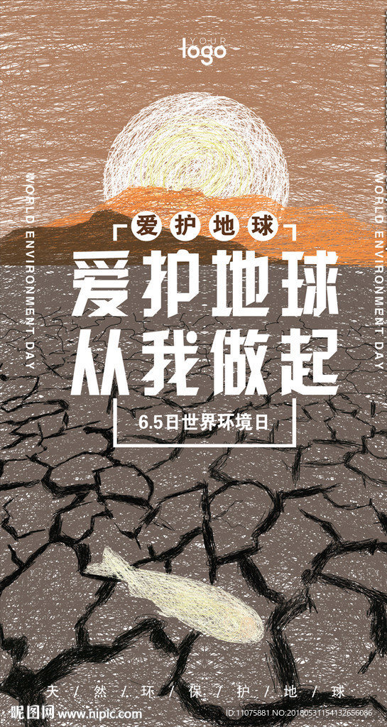 唯美原创线圈世界环境日手机H5