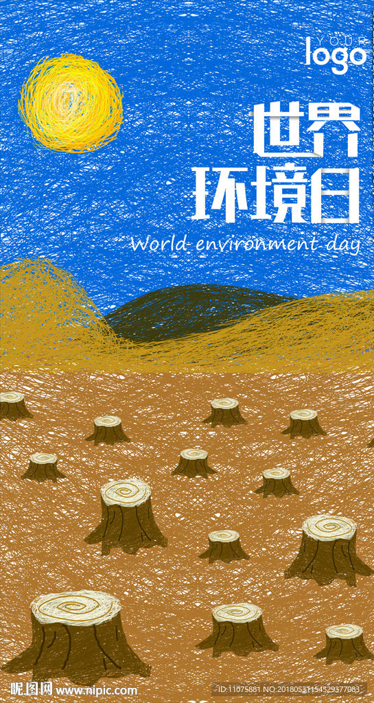 原创线圈世界环境日手机H5设计