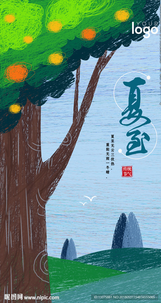 唯美原创线圈夏至节气手机H5设