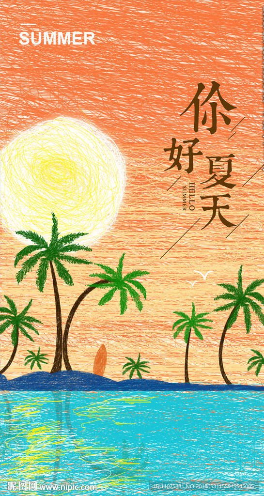 唯美原创线圈夏天你好手机H5设