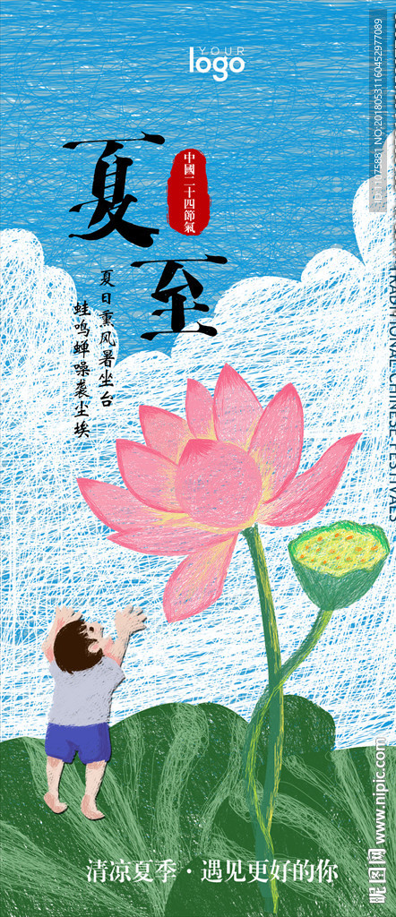 唯美原创线圈插画夏至手机海报