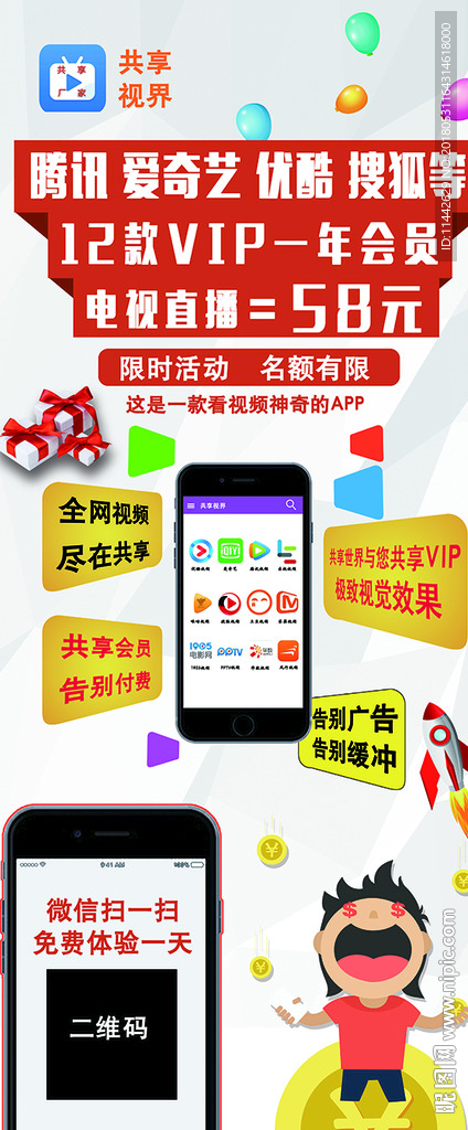 视频APP活动展架