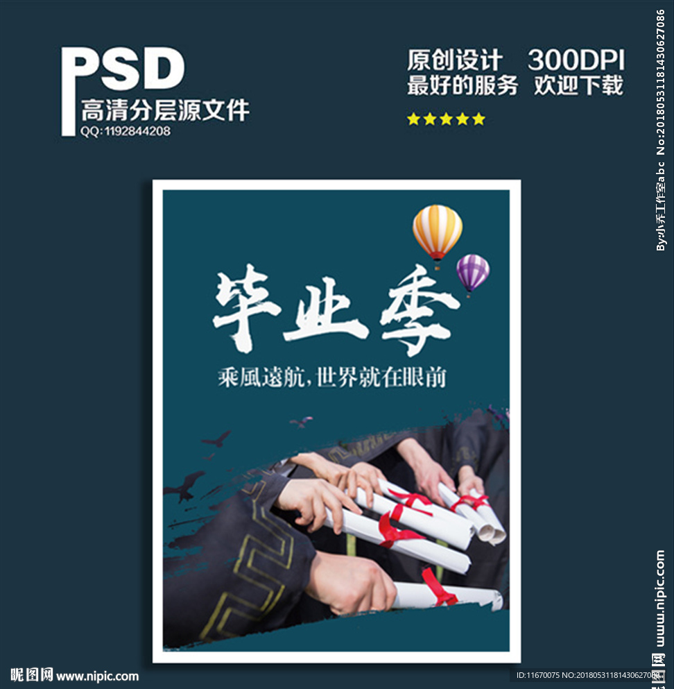 毕业季海报