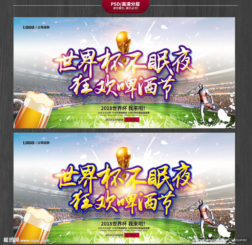 世界杯