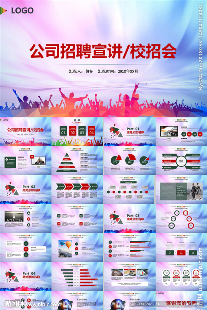 校园招聘PPT