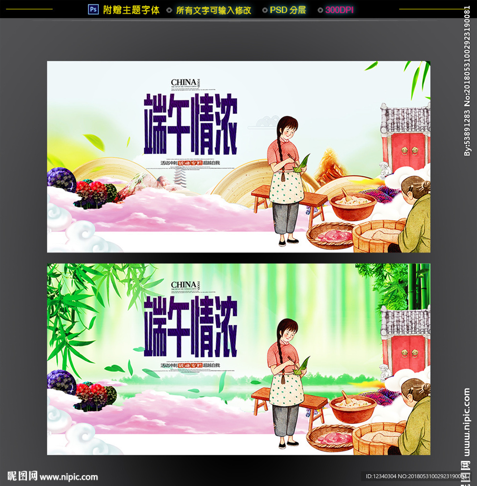 端午节海报