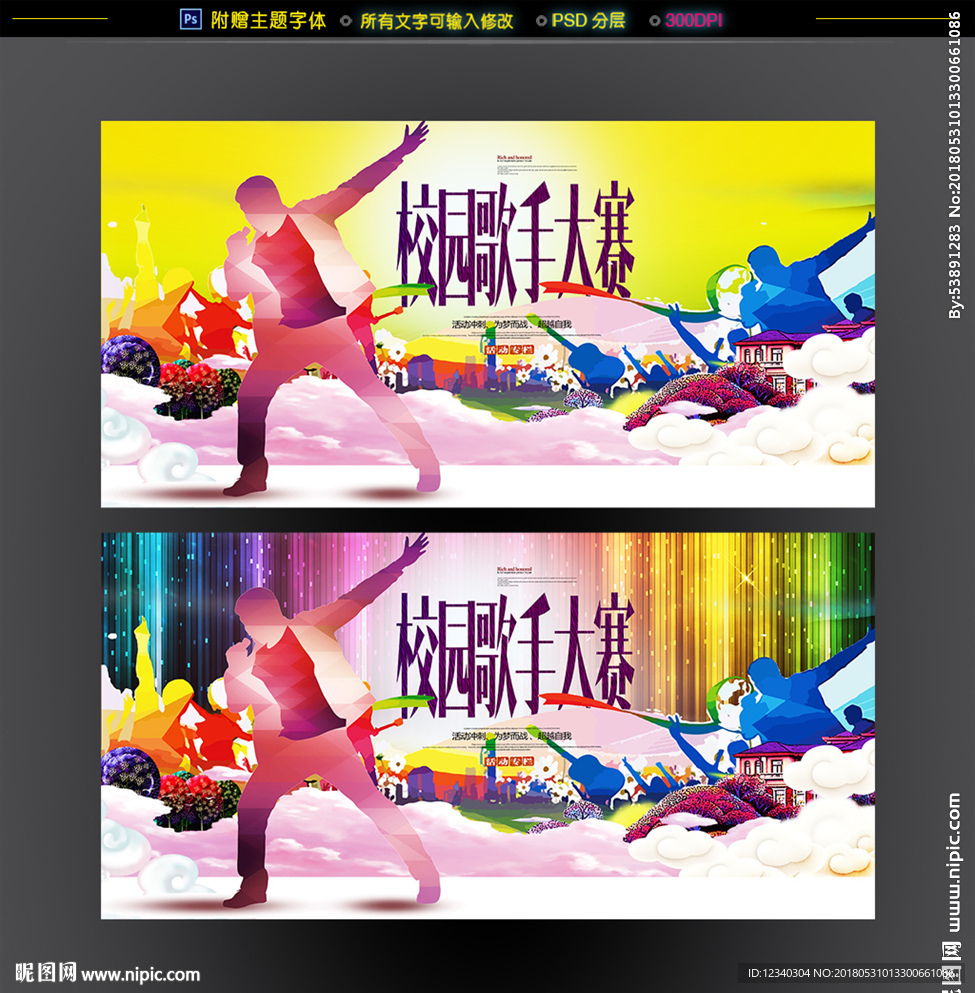 唱歌比赛