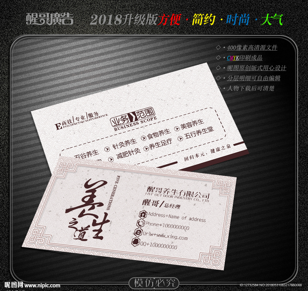 养生名片