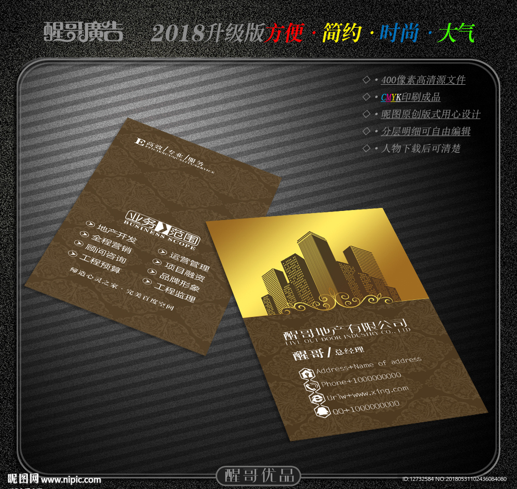 房地产名片