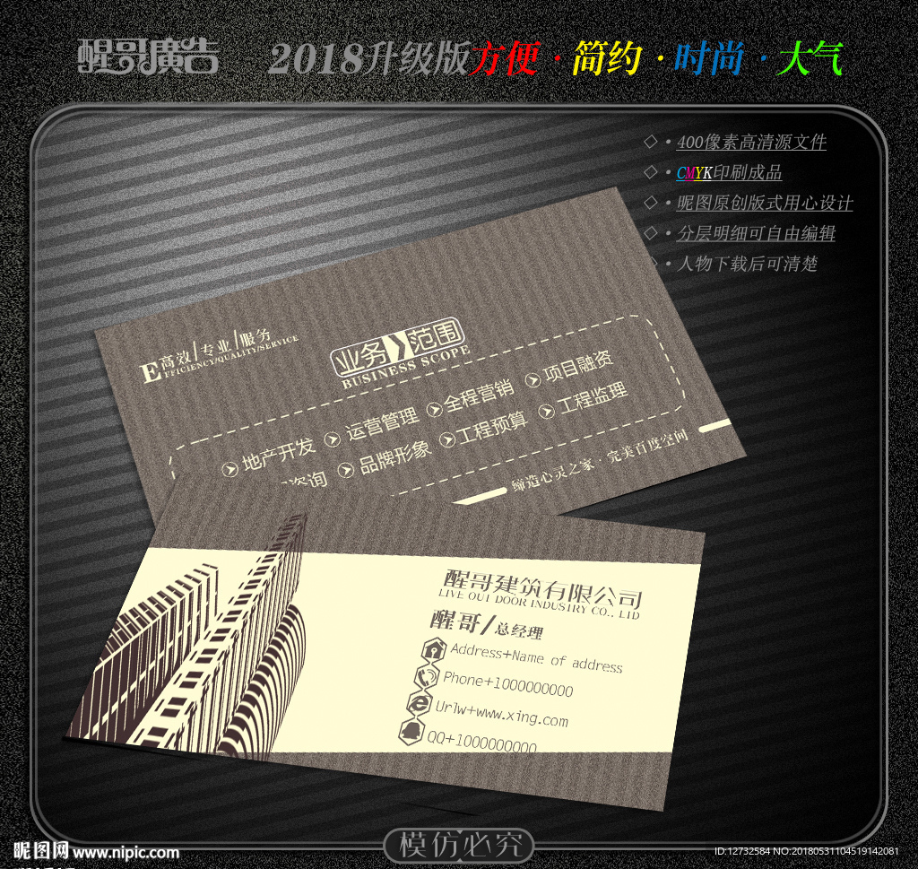 建筑名片