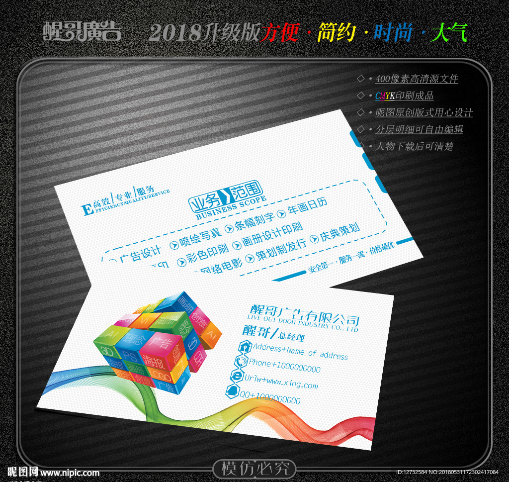 广告名片