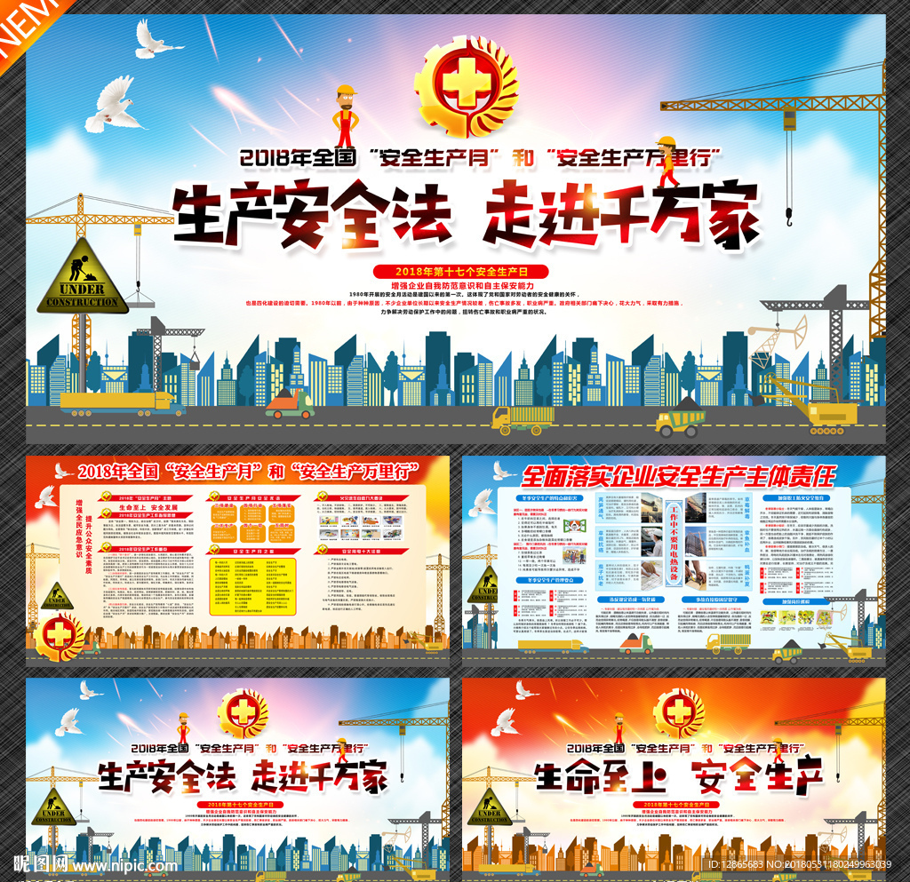 安全生产月