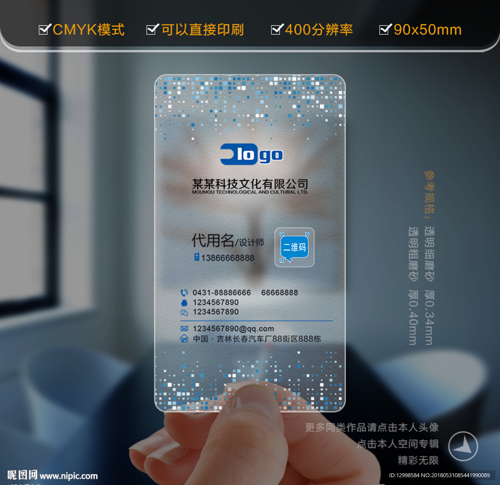 科技名片