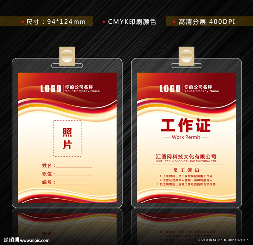 工作证
