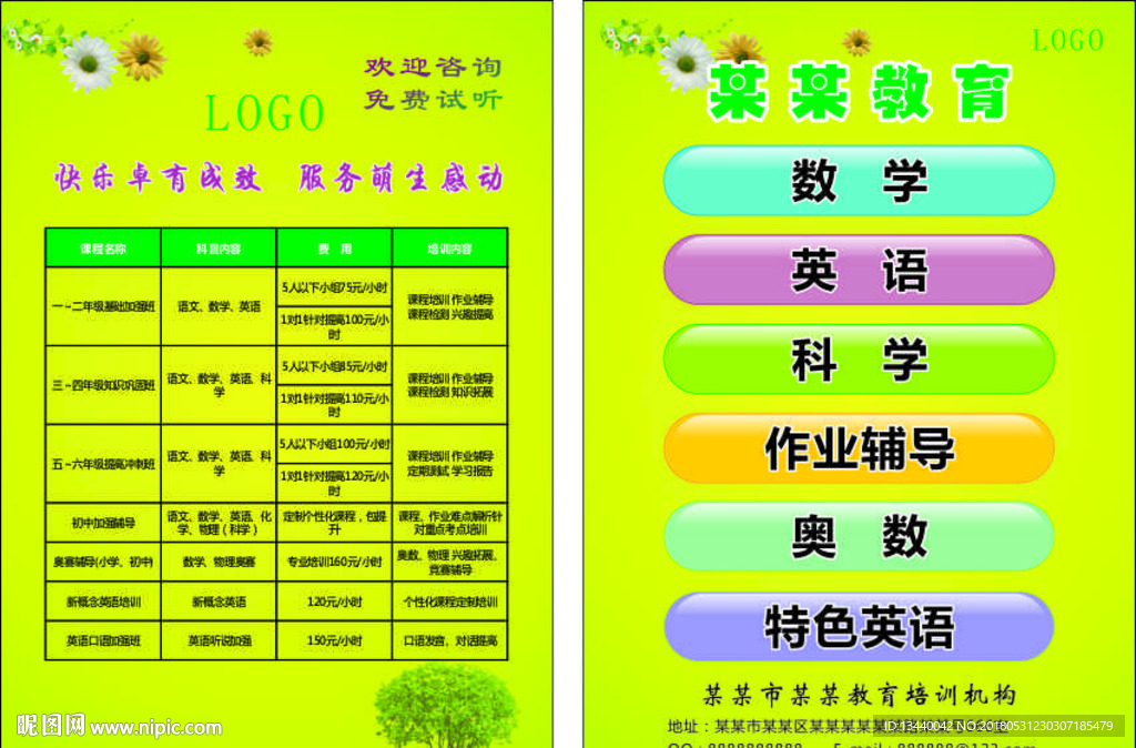 教育辅导传单