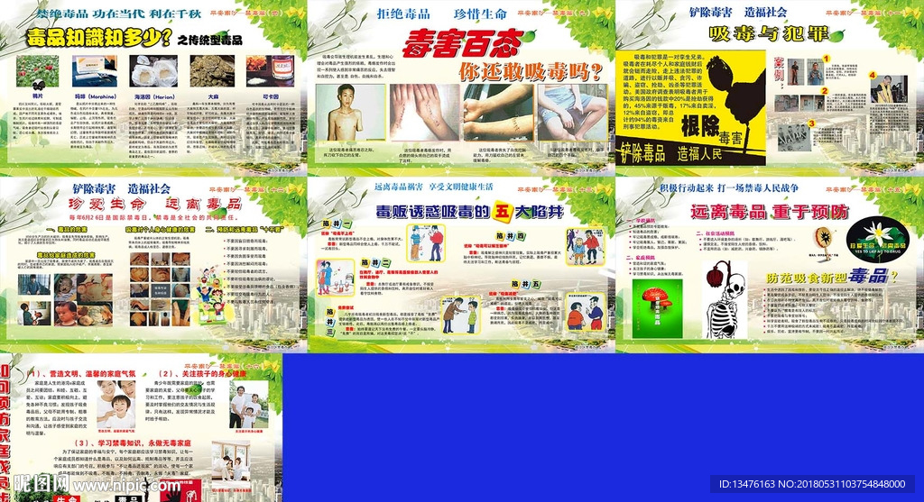 防毒禁毒宣传展板