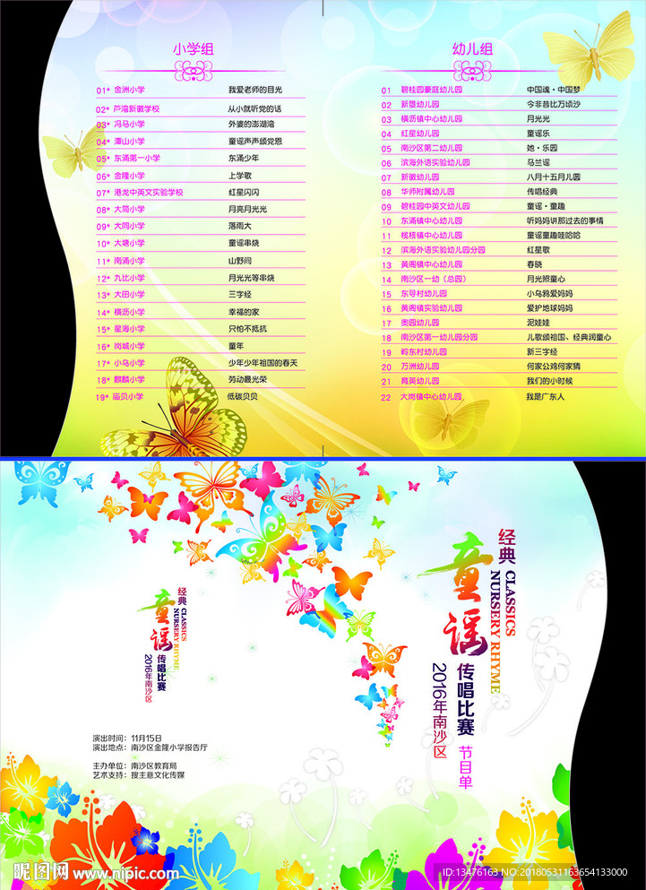 童谣比赛节目单