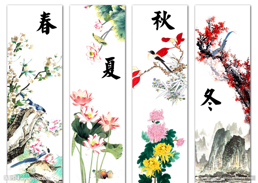四条屏春夏秋冬
