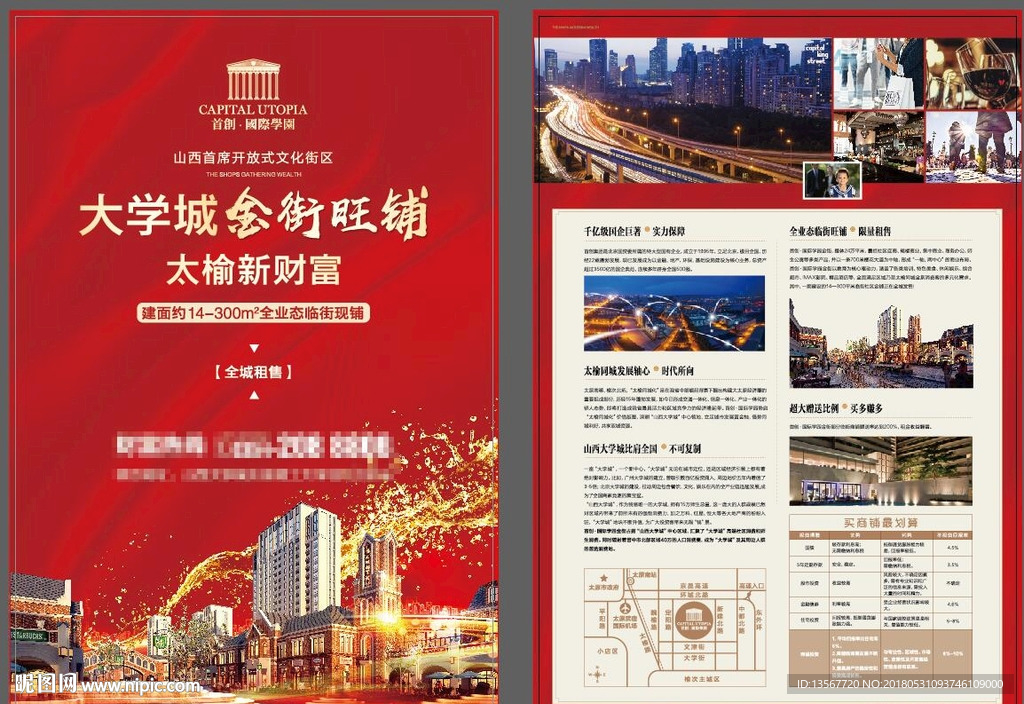 房地产单页 商业街 地产 房地