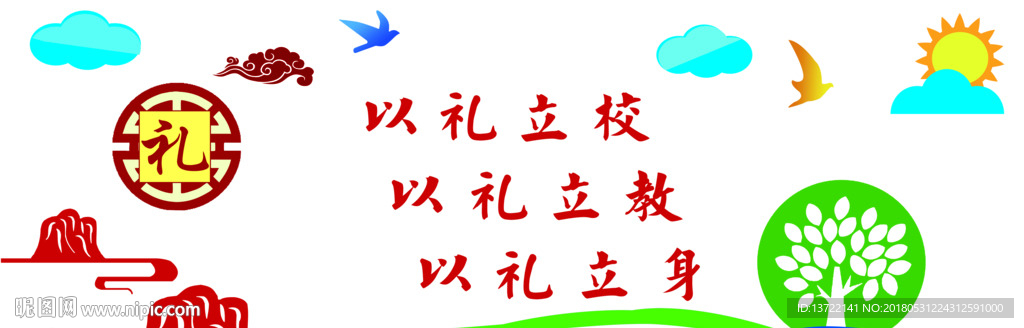 校园文化形象墙