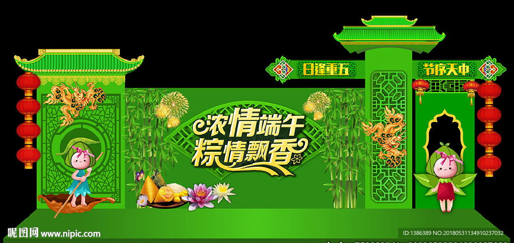 端午节高档舞台