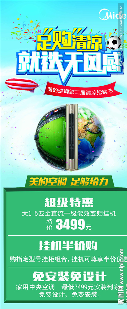 足购清凉 就选无感风