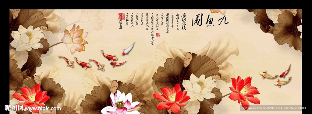荷花九鱼图