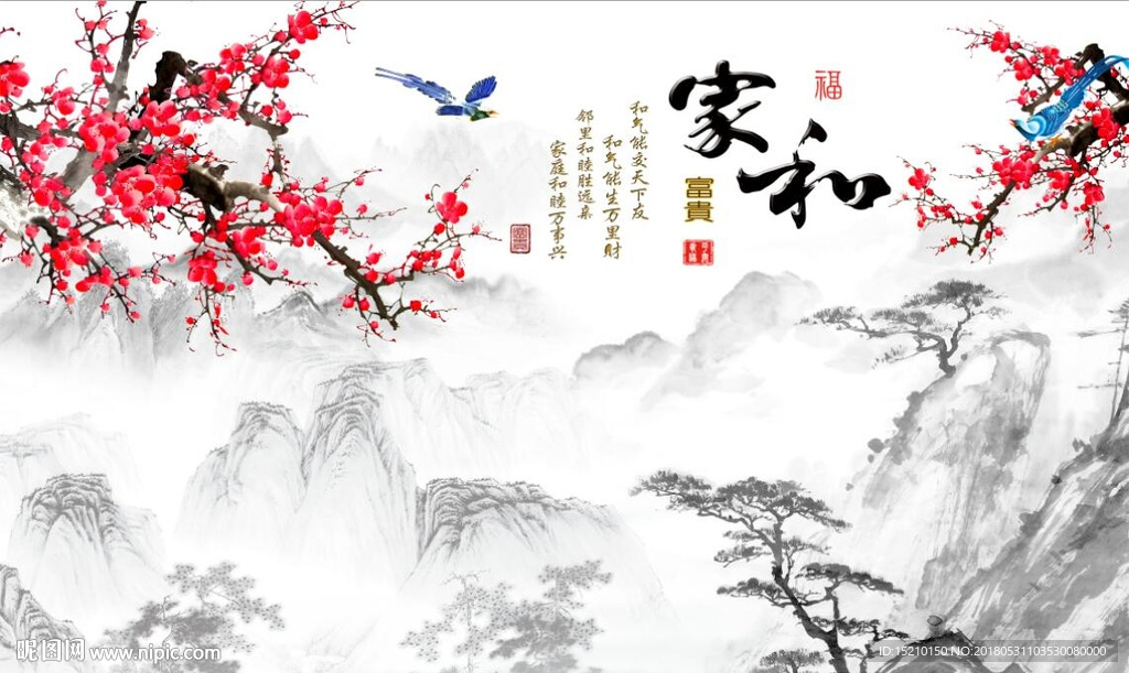 家和富贵梅花图