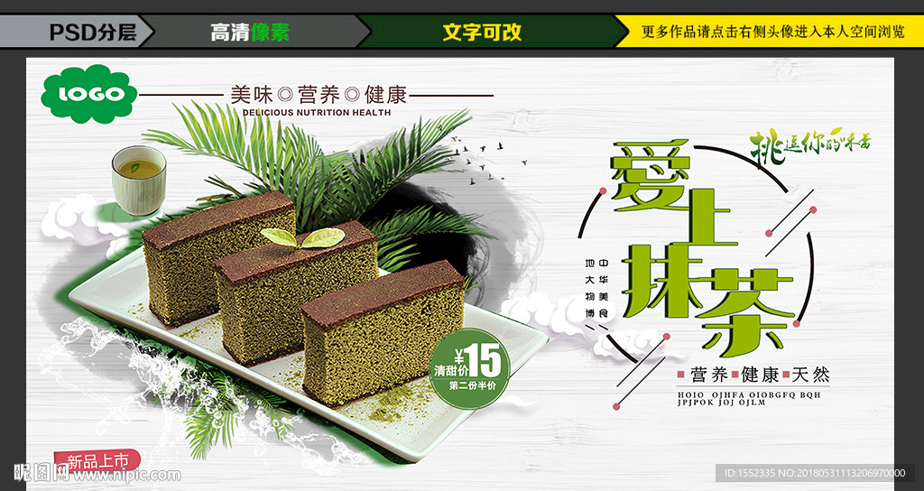 抹茶